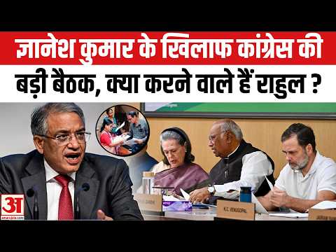 Congress CWC Meeting on Gyanesh Kumar: Rahul-Kharge ने Delhi में की कार्यसमिति की बैठक | ECE|Andolan