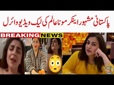 mona allam viral video || Pakistani anchor mona allam viral video | abbasi tv