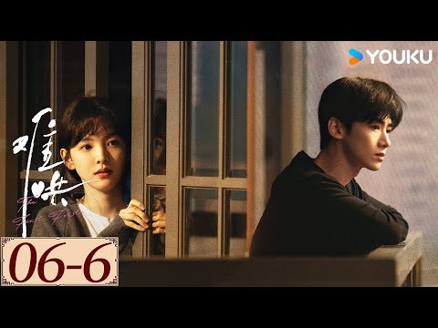 ENGSUB【难哄 The First Frost EP06-6】白敬亭章若楠破镜重圆，奔赴纯爱 | 爱情 甜宠 | 白敬亭 / 章若楠 / 陈昊森 / 张淼怡 | YOUKU COSTUME