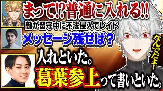 【13日目#1】礼儀としてレイドし、『葛葉参上』の手紙だけを残して帰ってくる血盟海賊団【にじさんじ/切り抜き/葛葉/エクス・アルビオ/ササテ