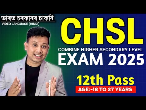 SSC CHSL Exam 2025 | SSC CHSL New Vacancy 2025 | SSC CHSL Recruitment 2025