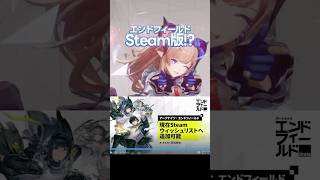 Steam版エンドフィールドの予告がきた！【アークナイツ：#エンドフィールド】