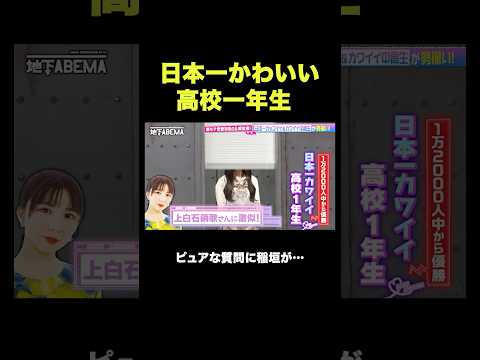 日本一かわいい高校1年生の質問に稲垣が... #ななにー #稲垣吾郎 #草彅剛 #香取慎吾