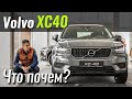 Volvo XC40 Momentum Pro
