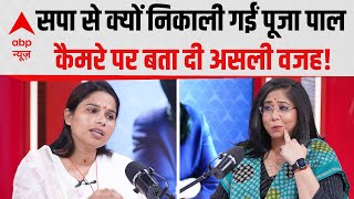 Pooja Pal Interview: 'मुस्लिम नाराज ना हो, Muslim Vote कट ना जाए इसलिए Akhilesh ने मुझे निकाल दिया'