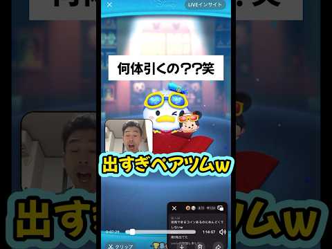 300万コインで2.2%何回出るの！？激強ペアツム、ガチャ100連！#ツムツム #tsumtsum #ツムツムコイン #ツムツムペアツム #ペアツム #ガチャ