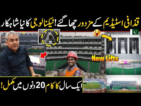 NEW LOOK😍 Finally Gaddafi Stadium Work Complete | Big Announcement Before Champions Trophy 2025