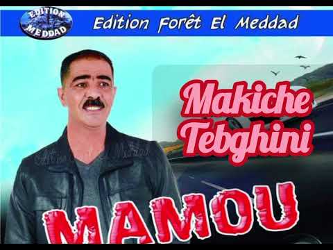 الشيخ مامو - ماكيش تبغيني | Chikh Mamou - Makiche Tebghini