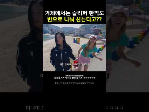 거제에서는 <strong>슬리퍼</strong> 한짝도 반으로 나눠 신는다.