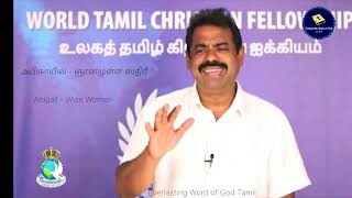 Abigail - Wise Women - Life changing Message //அபிகாயில் - ஞானமுள்ள ஸ்திரீ// Bro. Abraham David John