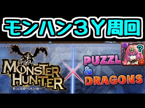 【生放送】モンハン3Yをちょっとだけ周回する【パズドラ】