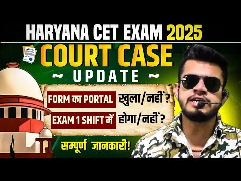 HR CET Breaking! Cet court case से exam delay होगा/नहीं due to long date? Portal correction खुलेगा?
