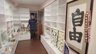 铜锣湾书店创始人林荣基在台北去世｜新闻特写20260703