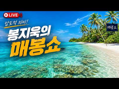 [🔴매봉쇼] ①전당대회 막판 변수 등장 '골프와 개헌' ②한동훈 당게 <strong>수사</strong> 핵심은 '이것'