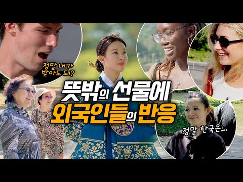 중앙박물관에 온 외국인들에게 선물을 나누자 ...