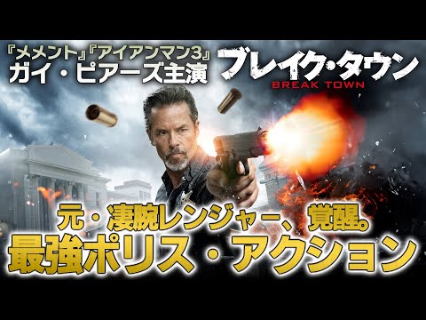 【📣7/11(金)18:00〜プレミア同時配信】ブレイク・タウン