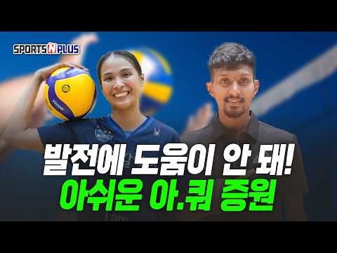 선수가 <strong>바라본</strong> 아.쿼 증원 | 2026.09.16. 수요배구회