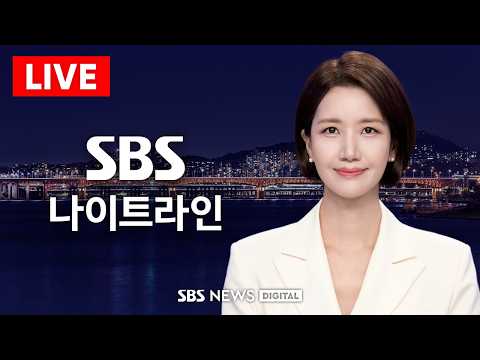 "비겁한 선택" vs "반윤 소신파"…갈라진 범여권 / <strong>SBS</strong> <strong>나이트라인</strong> / 10/15(목)