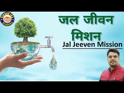 जल जीवन मिशन की नयी शुरुआत Ojaank sir के साथ || Ojaank IAS