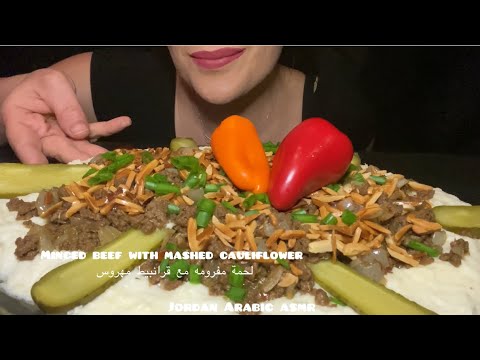 Asmr Mukbang eating minced beef with cauliflower mashed لحمة مفرومه مع قرنبيط ( زهرة مهروسه )