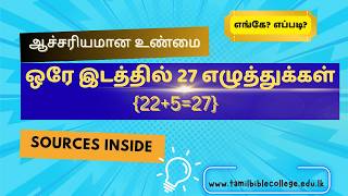 எபிரேய எழுத்துக்களின் விந்தைகள் EP 04 | Secret of Hebrew | Rev. Dr. S Francis Mahendran