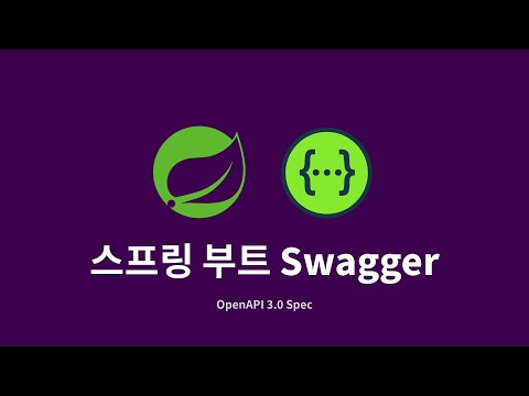 스프링 부트 Swagger : 3. 엔드포인트 그룹화