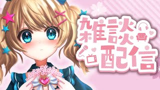 【 雑談 】 徹夜からの帰還【 #アルトの魔法通信 /魔法少女アルト】
