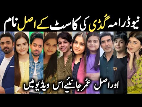 Guddi Drama Cast Real Names and Ages Episode 3 4 5 |Guddi Drama All Cast |#BakhtawarRasheed #Guddi |