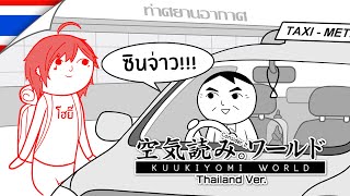 🙏 สวัสดีค่ะ ฉันมาเล่นเกมแสดง "ความเป็นไทย" ค่ะ //KUUKIYOMI.