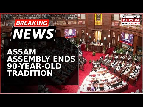 Breaking News: Assam Does Away With 'Namaz Break', Assembly Ends 90-Year-Old Tradition, CM Welcomes