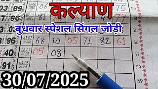 आज का कल्याण फिक्स जोड़ीट्रकMANOKAMNA MATTKA TRICK  is live