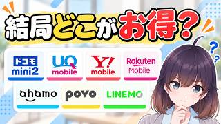 【2026年最新版】人気7ブランドのスマホ料金プランを比較