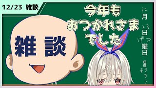 【雑談など】2024年のお話とかコミケの話とか