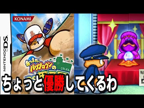 ワンマンチームで春夏甲子園優勝目指してみます#1【あつまれ!パワプロクンのDS甲子園】