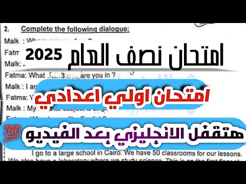 امتحان نصف العام متوقع لغة انجليزية الصف الاول الاعدادي الترم الاول 2025