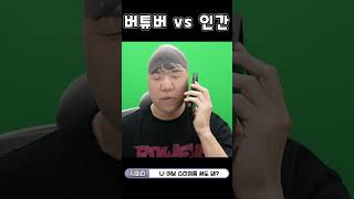 버튜버 vs 인간