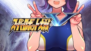 #10 スーパーおっぱいがスーパーロボット大戦Yやるわい【そろそろネタバレ注意】