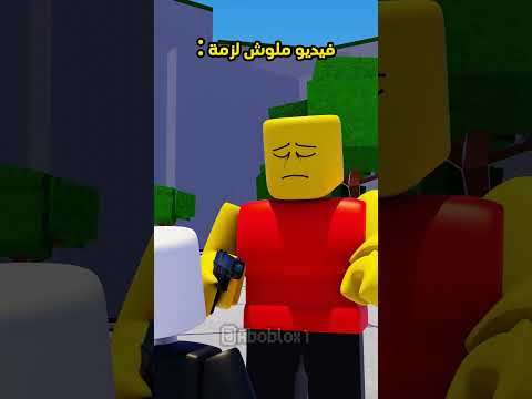 فيديو ملوش لزمة 🤣💔 #minecraft #مشاهير#shorts #ميمز #انميشن#trend #ترند #short #roblox