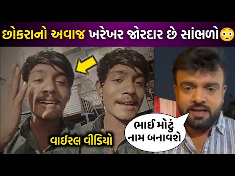 છોકરાનો અવાજ ખરેખર જોરદાર છે સાંભળો😳| rakesh barot | vishu barot | jignesh barot | gujarati song |