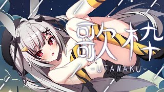 【#歌枠】はじめまして、あなたの作業用BGMにしてね【堕天しすた/ハコネクト】#vtuber  #新人vtuber #初見歓迎
