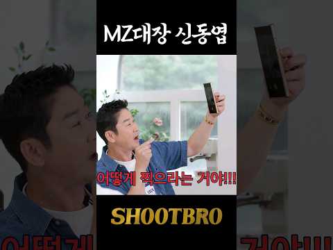 [Sub] MZ대장 신동엽