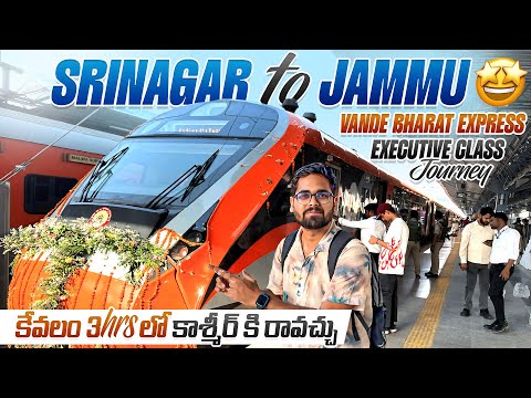 Srinagar To Katra VandeBharat Executive Class Train Journey | Executive Class నుంచి Kashmir భలే ఉంది