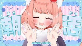 【🔴 #朝活 703日目】きょうもおはよー！　【博多弁猫Vtuber】