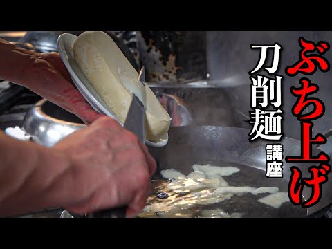 【モテない料理】君も〜刀削麺を〜作らないか〜