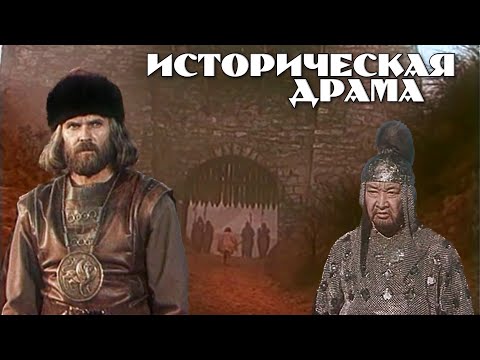 ДАЛ ОТПОР ТАТАРСКОМУ ИГУ! - ДАНИИЛ - КНЯЗЬ ГАЛИЦКИЙ - Фильм - Историческая драма