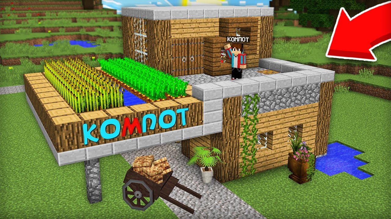 Это лучший дом для компота