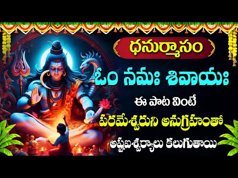 Hara Om Namah Shivaya - Kanuma Special Bhakti Songs 2024 -Lord Shiva Bhakti Songs |@maadevotionalstv