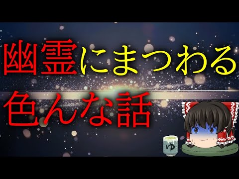 スレシリーズ『幽霊にまつわる色んな話』