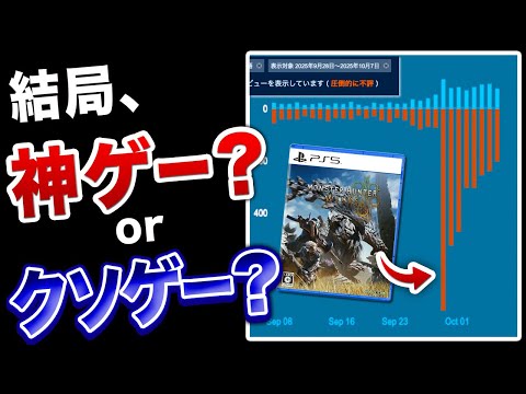 【発売して7ヶ月】結局のところ、ワイルズって今はどうなの？