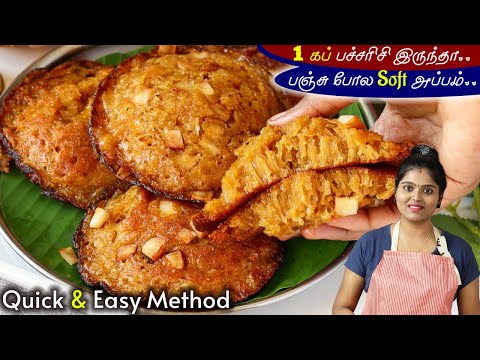 பாரம்பரிய கேரளா ஸ்பெஷல் கலத்தப்பம் / Kerala Special Kalathappam in Tamil / Easy & Tasty Snacks